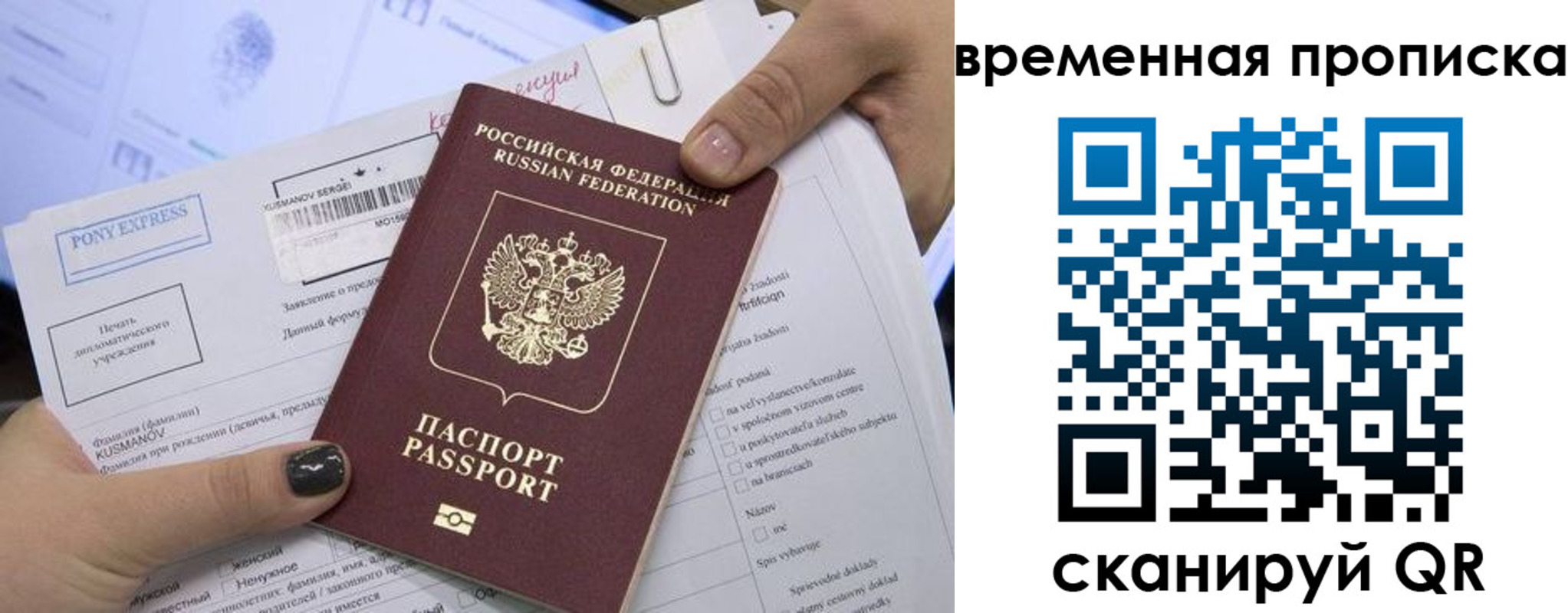 временная регистрация купить в Невельске