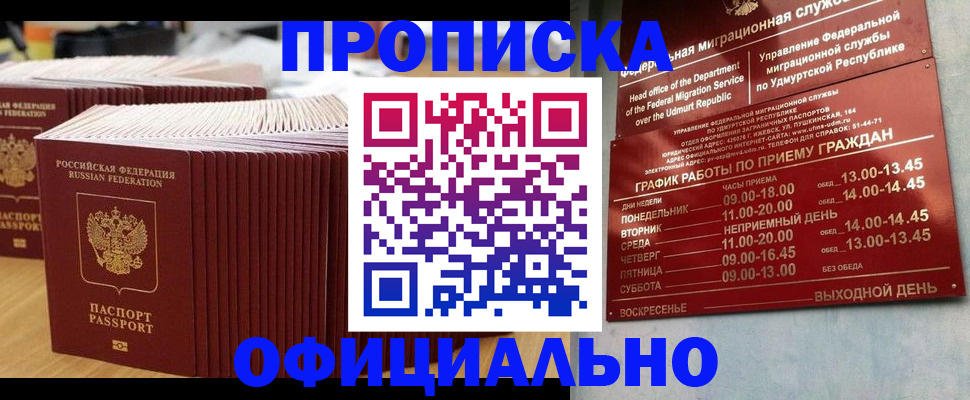 временная регистрация для всех в Невельске