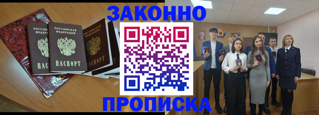 временная регистрация для школы в Невельске