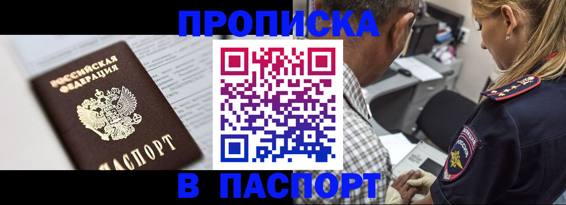 временная регистрация в Невельске