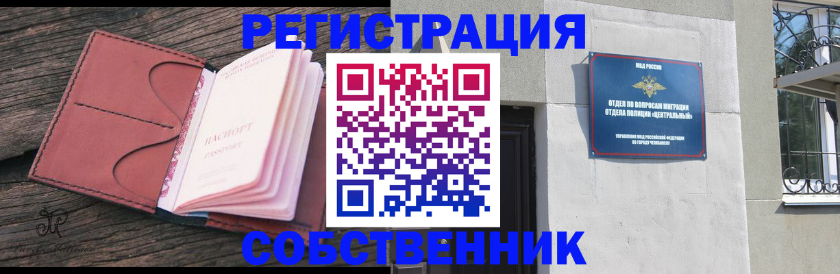 прописка регистрация в Невельске