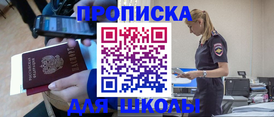 временная прописка в Невельске