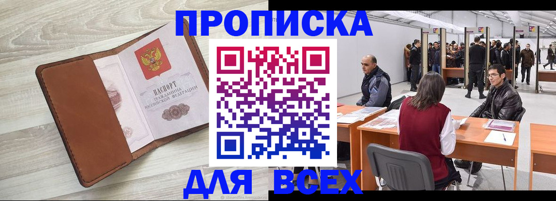 временная регистрация для всех в Невельске